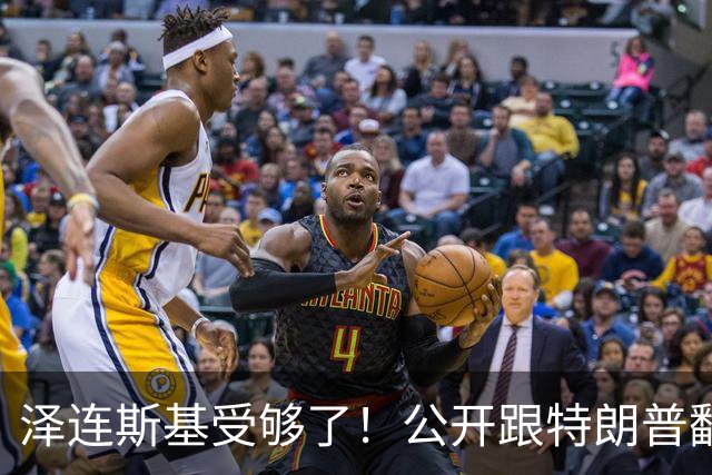 泽连斯基受够了！公开跟特朗普翻脸，转头却发现离不开中国！